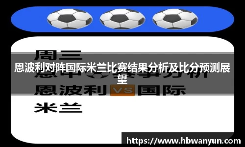米兰体育